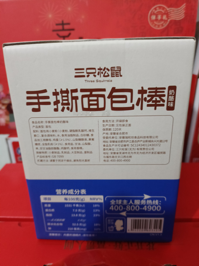 三只松鼠面包