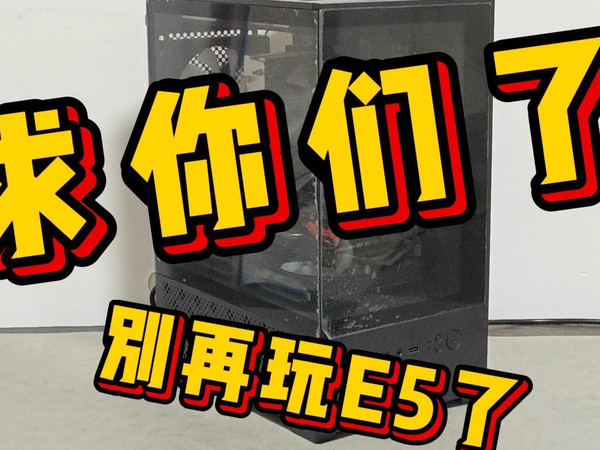 告别E5洋垃圾！千元神机性能实测