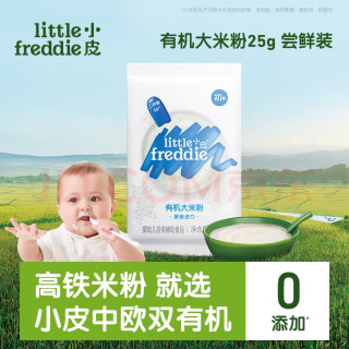 小皮（Little Freddie）有机高铁大米粉原味25g*1包尝鲜装 