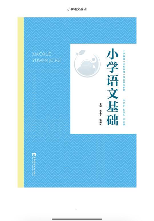 小学语文基础