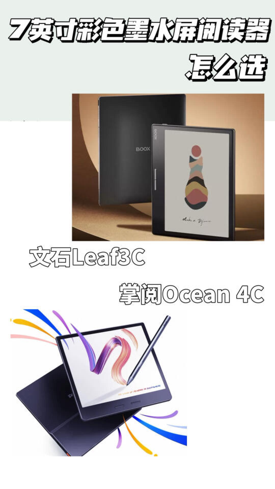 彩墨屏VS黑白屏阅读器:真实体验对比告诉你该怎么选
