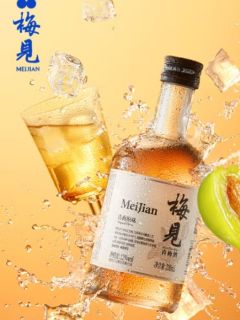 春日微醺，邂逅梅见青梅酒