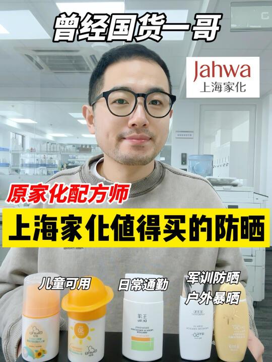 家化不争气，但防晒有东西！