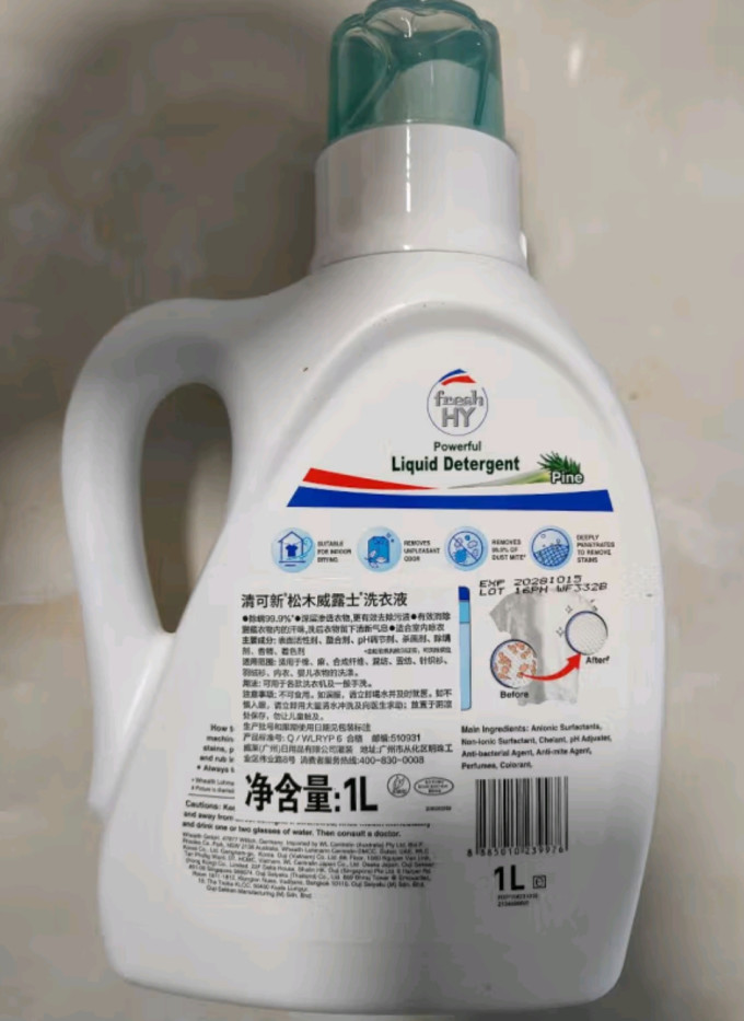 洗衣液