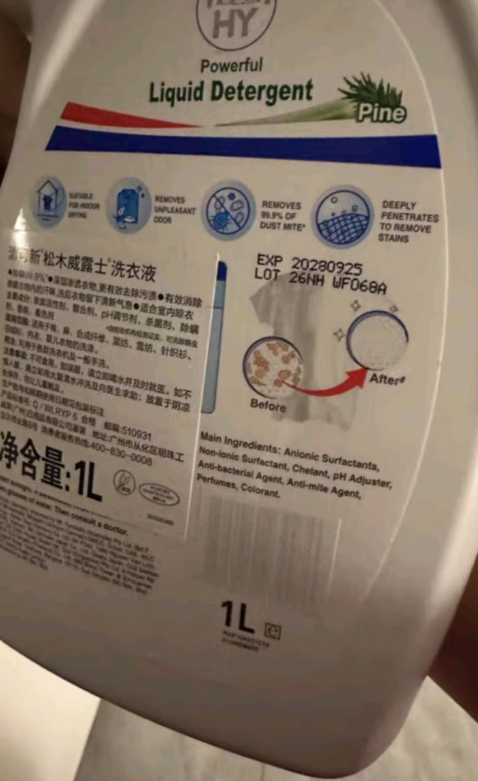 洗衣液