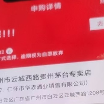 为什么现在的茅台生肖酒这么容易中签？