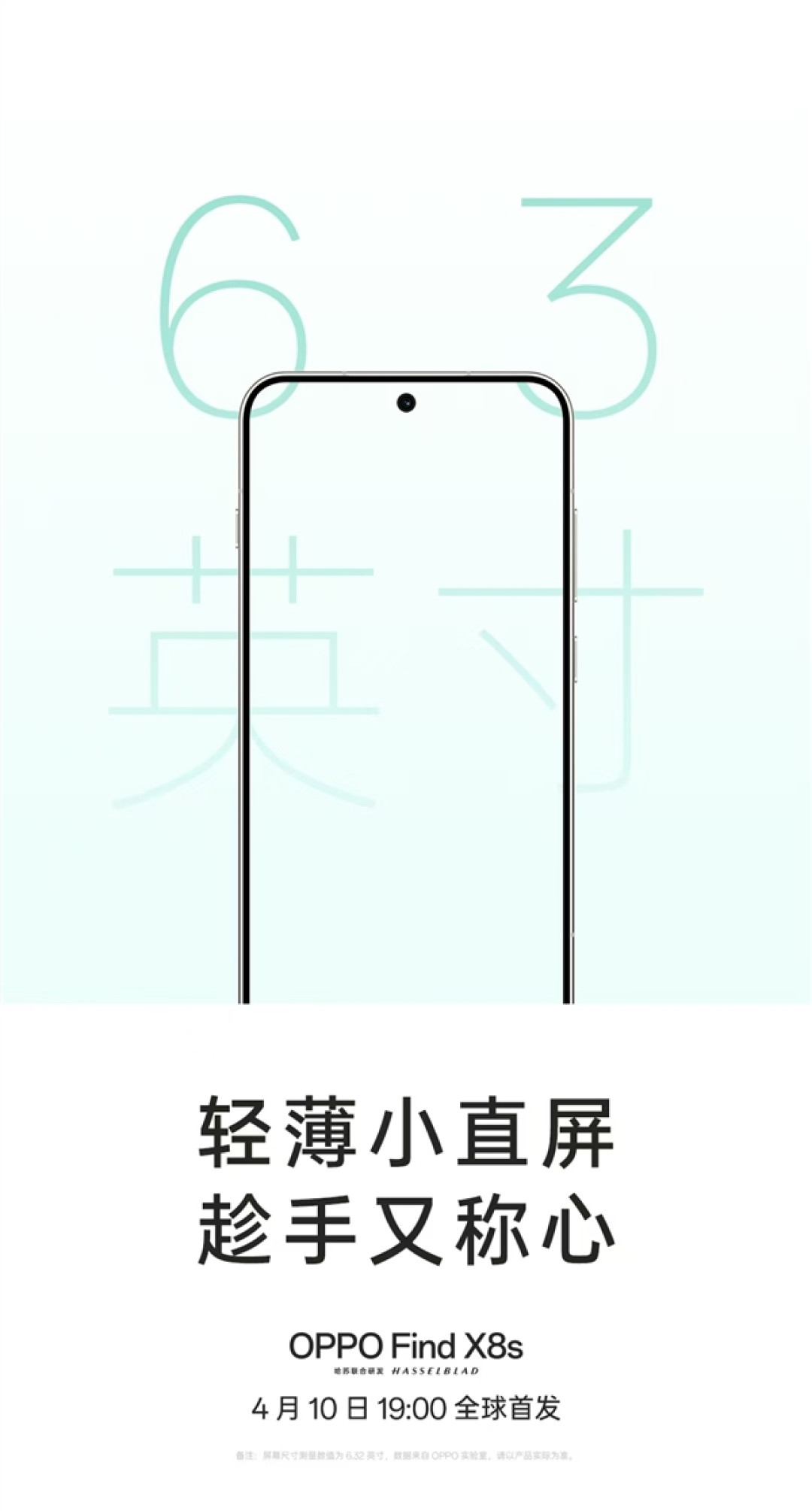 挑战行业极限!OPPO Find X8s官宣最窄边框、最轻薄机身