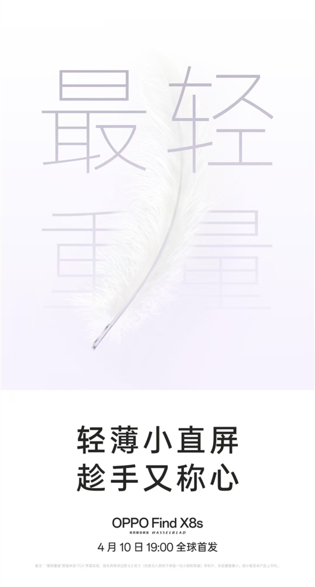 挑战行业极限!OPPO Find X8s官宣最窄边框、最轻薄机身