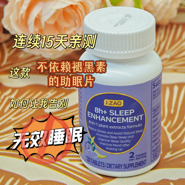 连续15天亲测：这款不依赖褪黑素的助眠片，如何让我告别无效睡眠