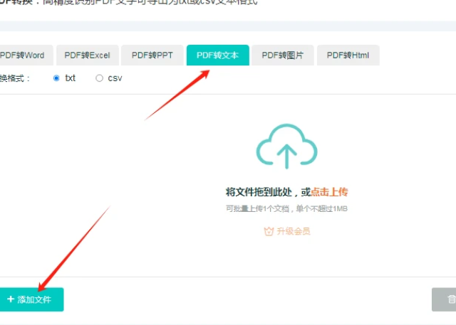 PDF转文本 高精度识别、多格式支持极简操作办公软件必备的软件