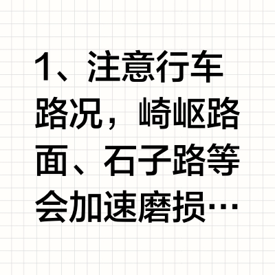 轮胎做好保养，实在不行还是得换！