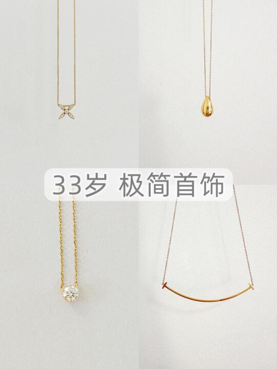 30+长期主义 ｜极简主义首饰