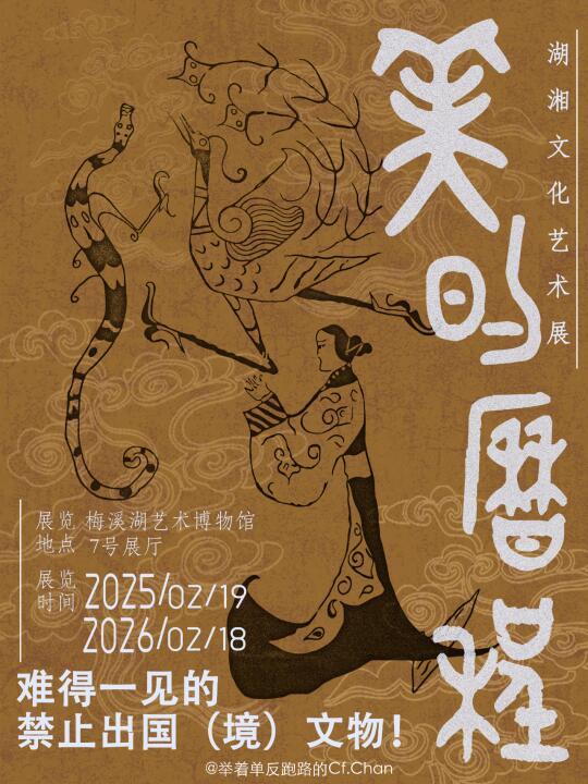 湖南展览|奔着人物龙凤帛画看美的历程展览