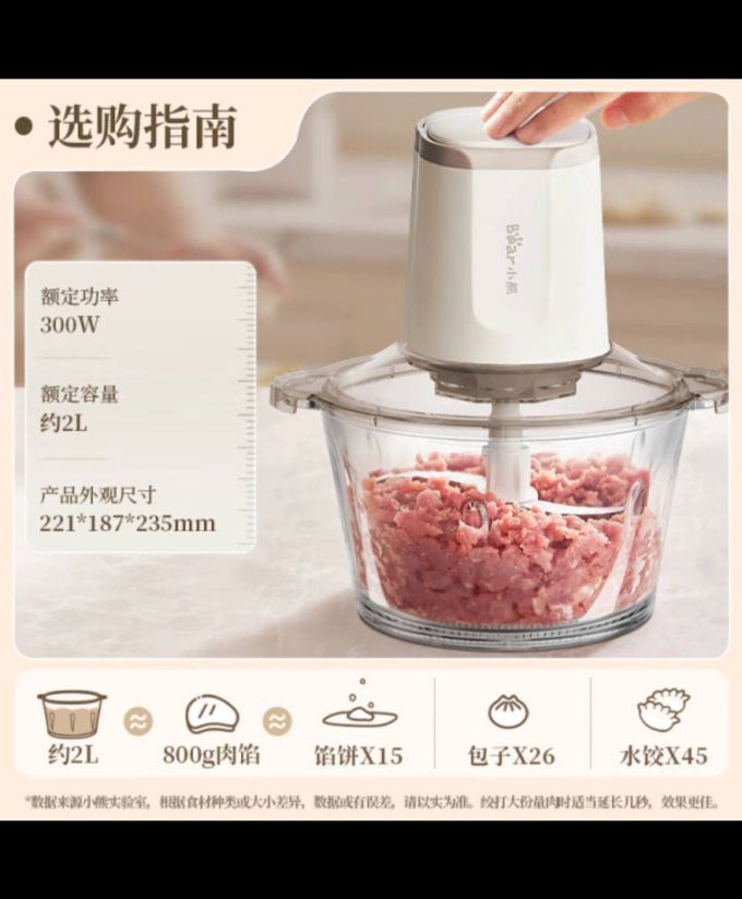 小熊绞肉机