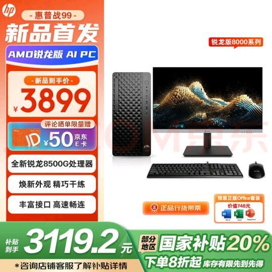 惠普战99主机 太强了