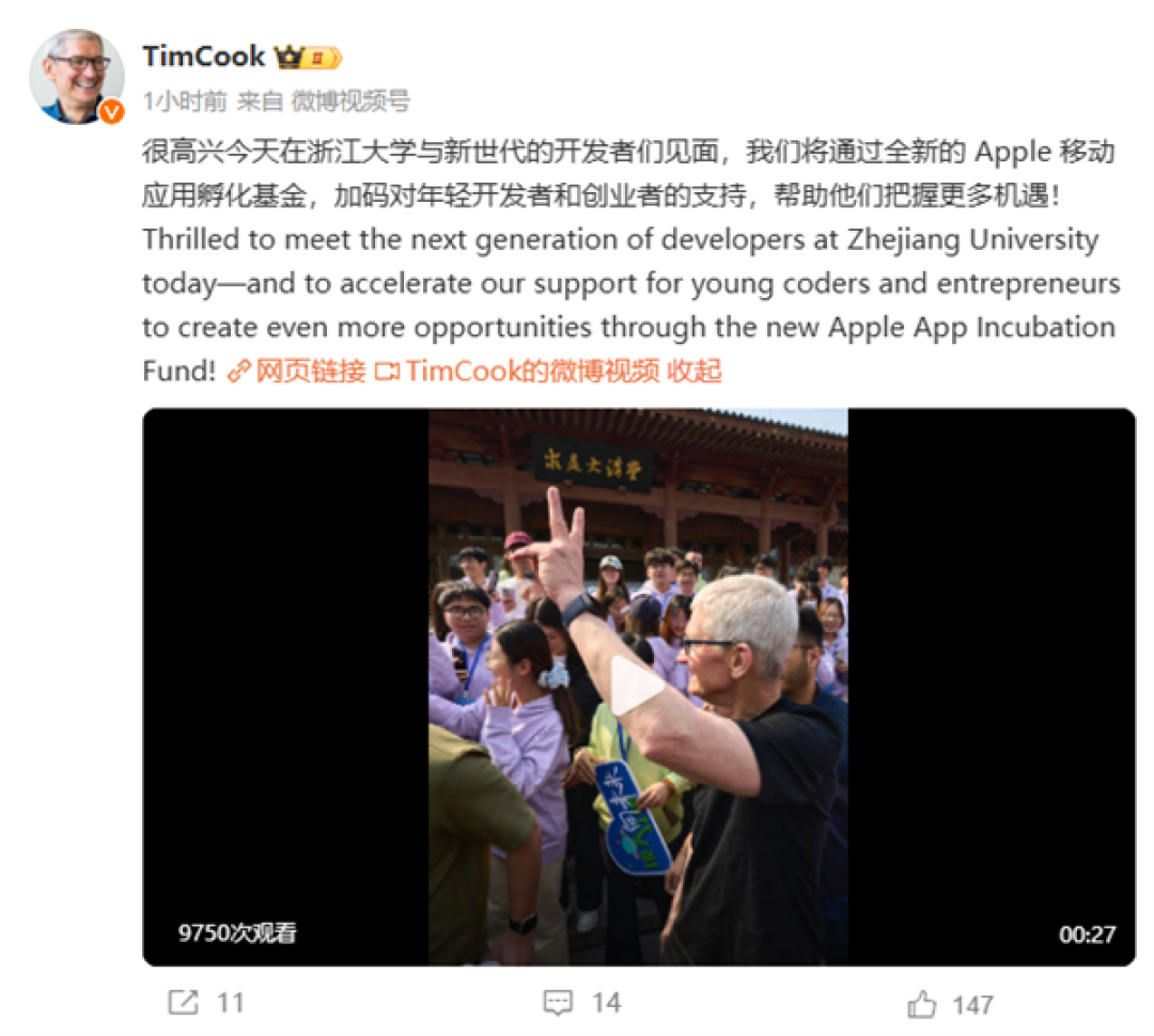 库克回应苹果向浙大捐3000万:加码对年轻开发者和创业者支持