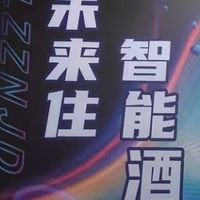 入住AI未来智能酒店，解锁奇妙科技之旅