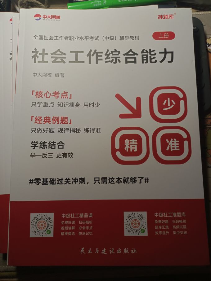 中大网校工具书