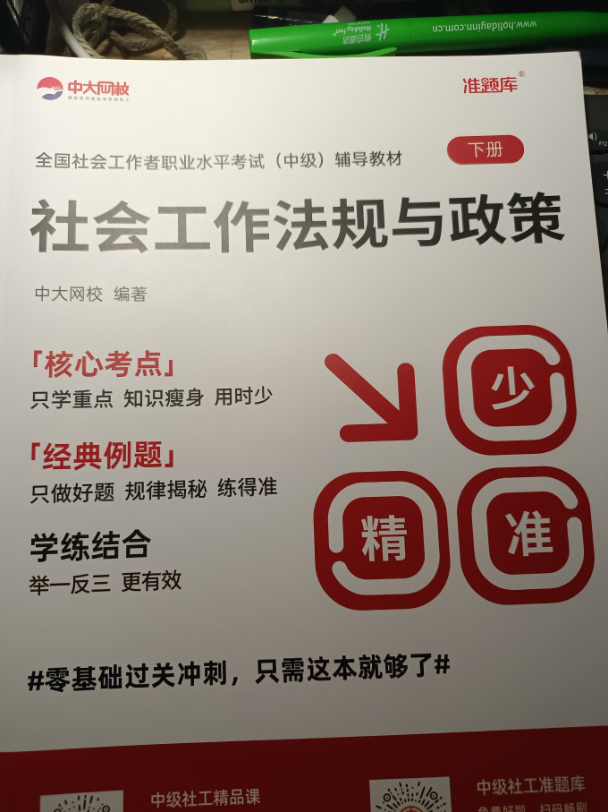 中大网校工具书