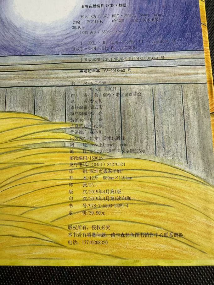 黑龙江美术出版社绘本/图画书