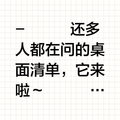 我的ins风书桌好物分享｜书桌布置清单🧾