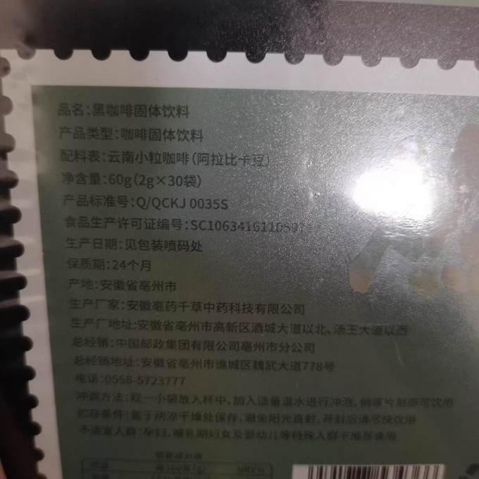 邮政农品咖啡