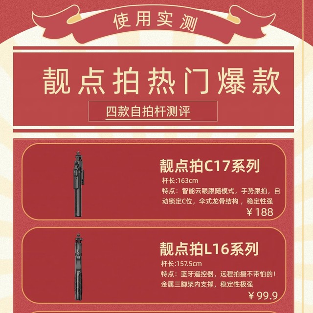 【全网首测】靓点拍四款自拍杆测评！百元档谁是真王者？