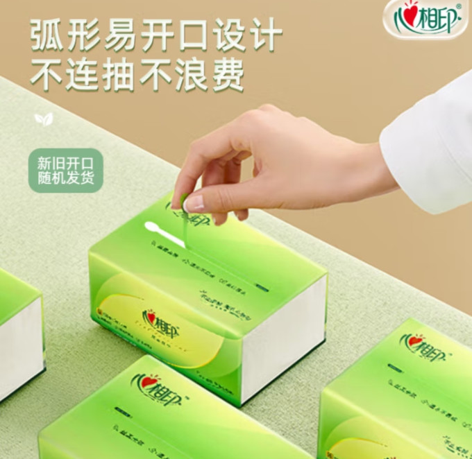 心相印抽纸