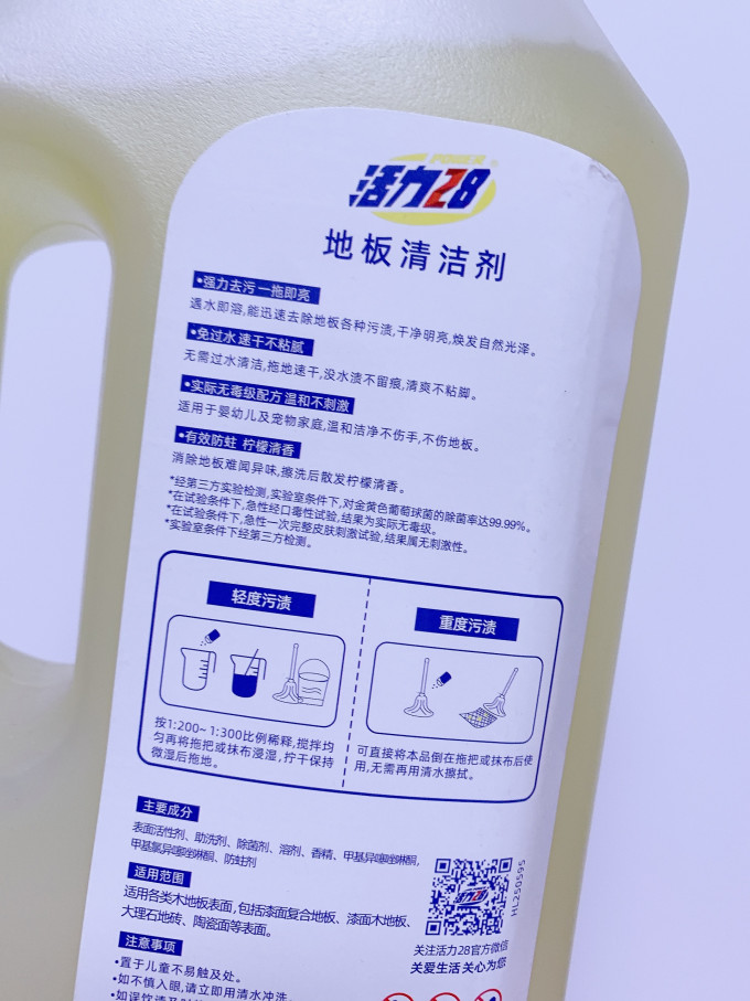 活力28地板保养