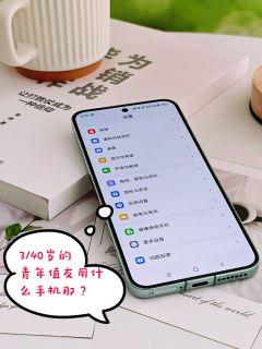3/40岁的青年男值友可以你们都用什么手机那