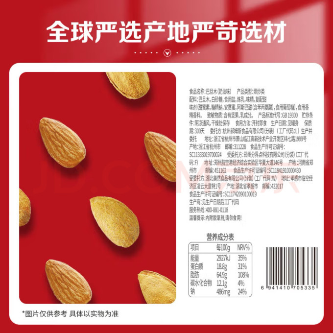 百草味巴旦木