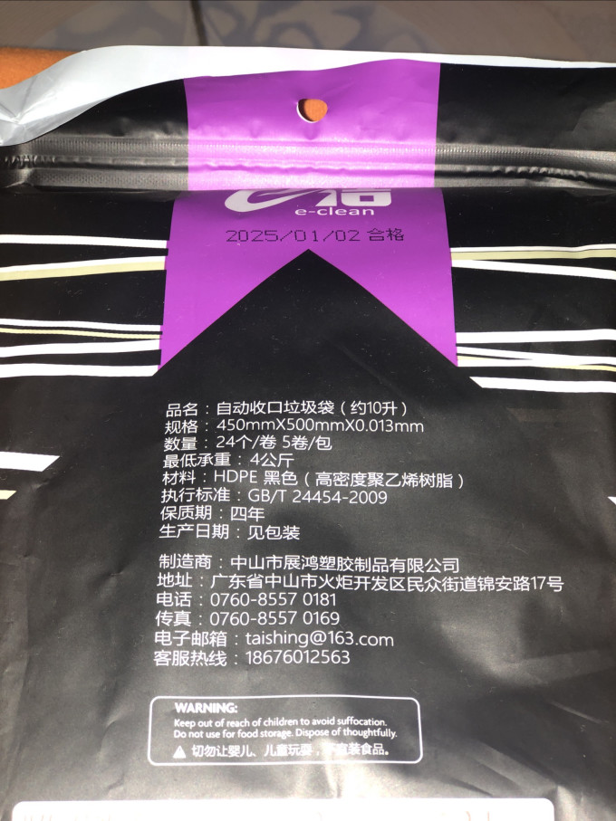 e洁垃圾袋