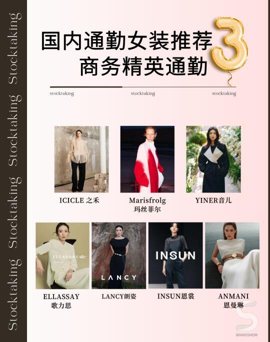 国内通勤女装推荐③：商务精英通勤