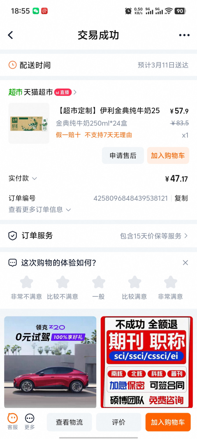 金典常温牛奶