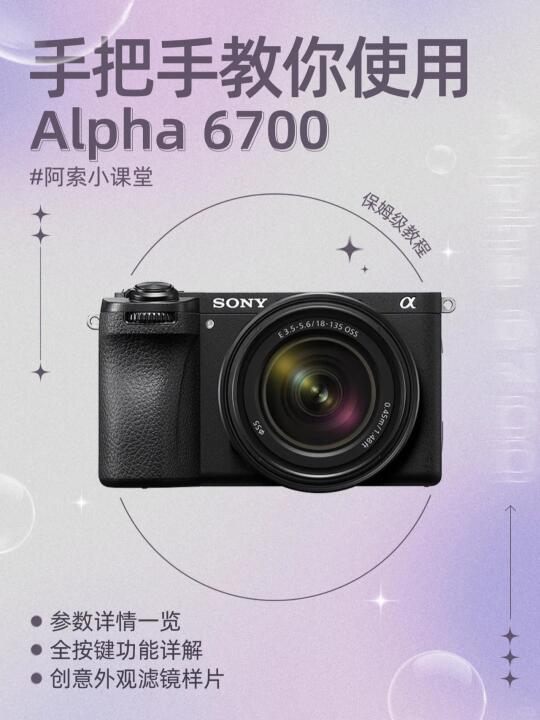 保姆级教程！手把手教你用Alpha 6700