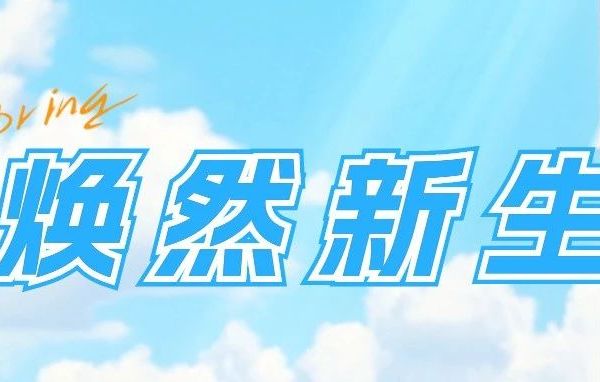 莱克丨春日出行与归家一样轻松自在！