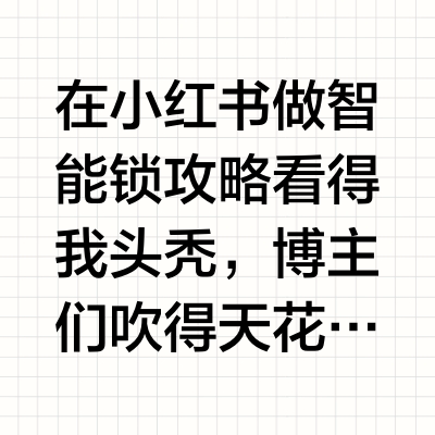 飞利浦智能锁型号那么多，到底怎么选？