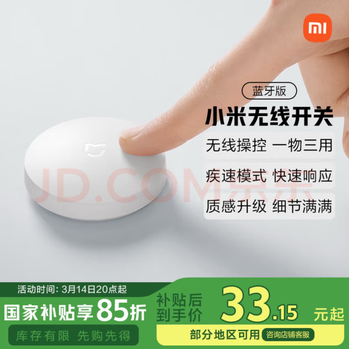 小米智能家居
