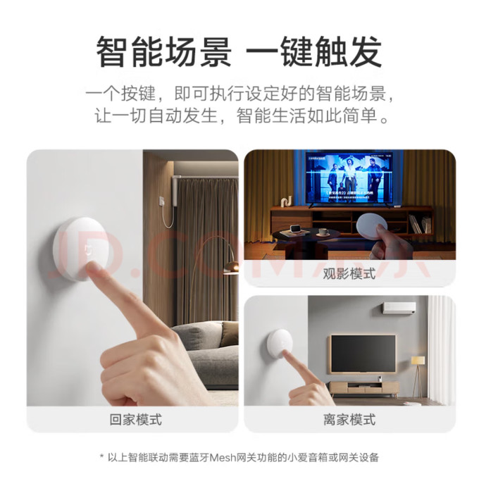 小米智能家居