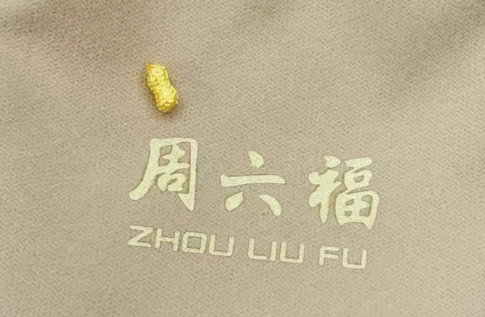 周六福其他黄金首饰