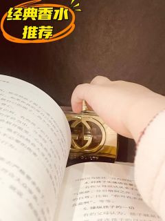 guuci罪爱，这是一款我愿意为颜值买单的香水