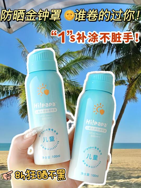 搞定防晒困难户!户外补涂也忒方便了😭