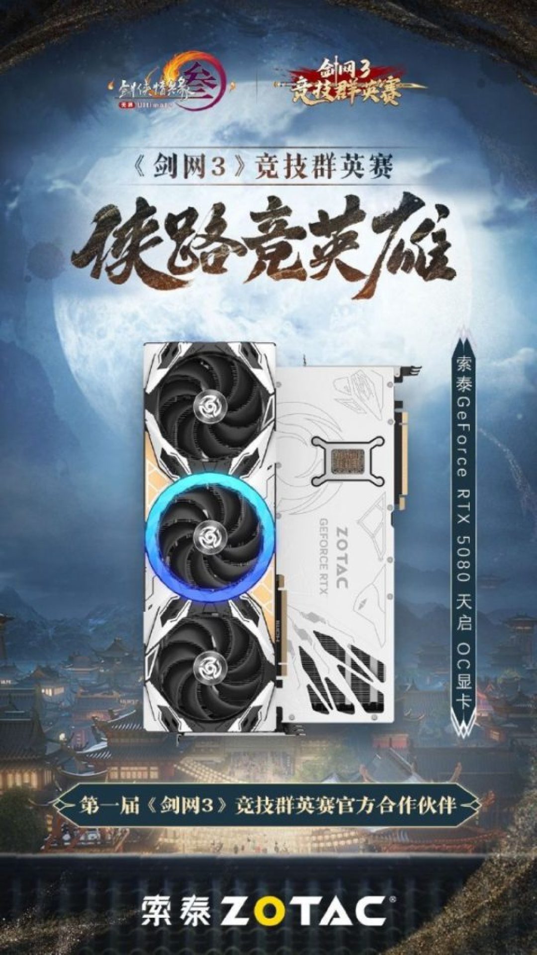 预热丨索泰将发布 RTX 5080 16GB “天启” OC 高端非公显卡