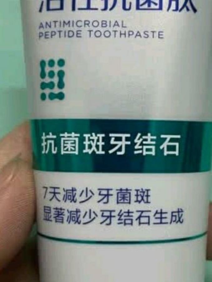 牙膏