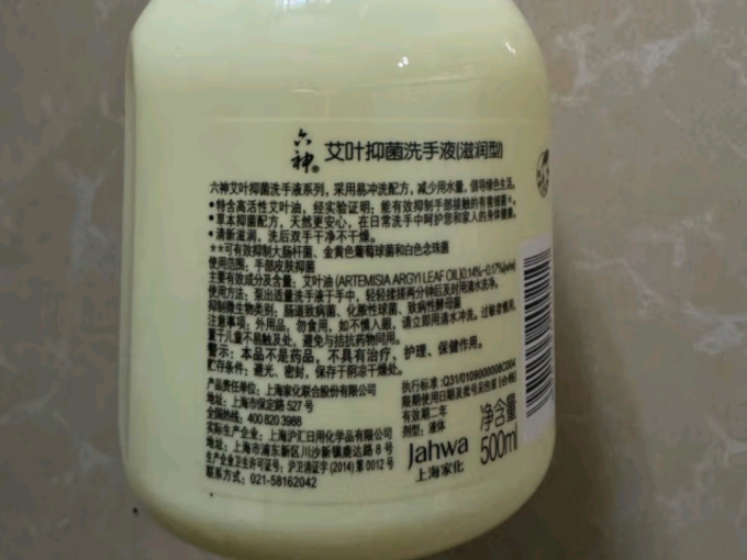 六神洗手液