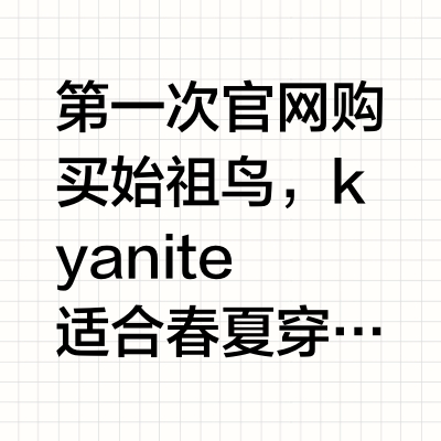 始祖鸟Kyanite薄款夹克开箱