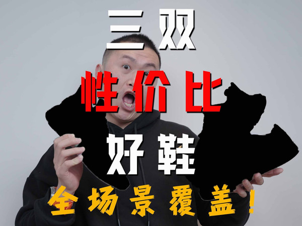 【亚当球鞋】春日买鞋指南！低至1开！覆盖所有场景！