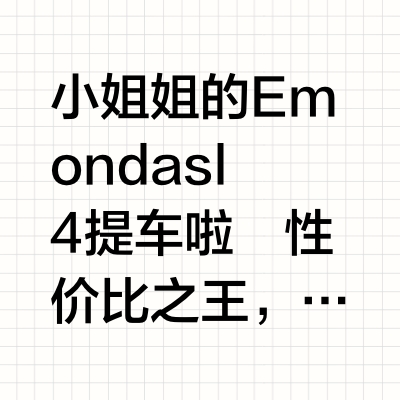 性价比之王 Emonda sl4