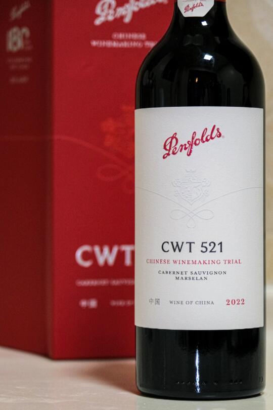 奔富唯一一款“中国葡萄酒”CWT521