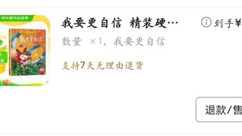 《我要更自信》 （精装硬壳）3-6岁儿童逆商培养成长励志读物